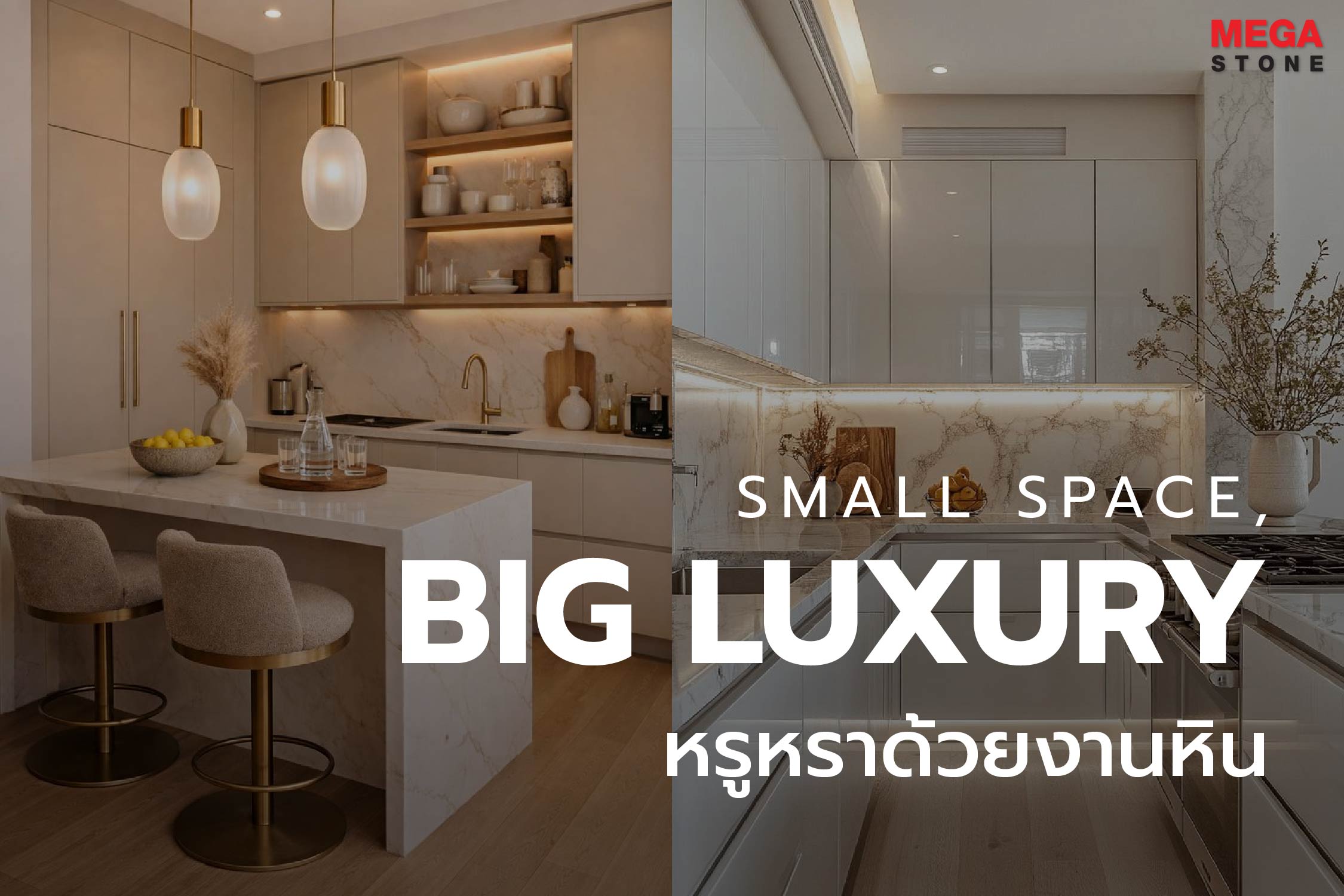 Small Space, Big Luxury: 5 เทคนิคยกระดับคอนโดห้องสตูดิโอให้ดูหรูหราด้วยการใช้ "จุดนำสายตา" จากงานหิน